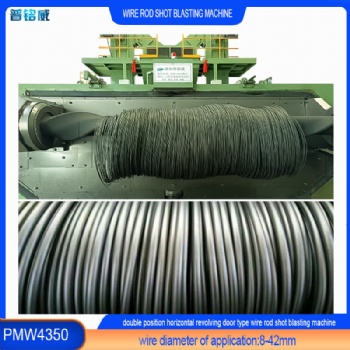 PMW-4350盤圓線材拋丸機(jī)
