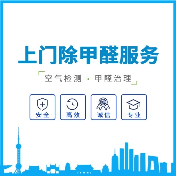 住宅辦公室除甲醛，室內空氣治理，母嬰**，不達標不收費