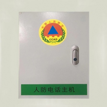 人防通訊設備系統(tǒng)-人防電話主機