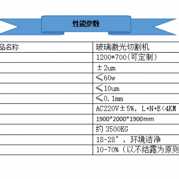 紅外皮秒激光打孔設(shè)備，激光切割機