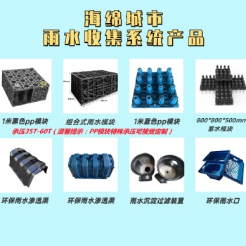 雨水收集模塊 海綿城市建設(shè)系統(tǒng)項目配件源頭廠家