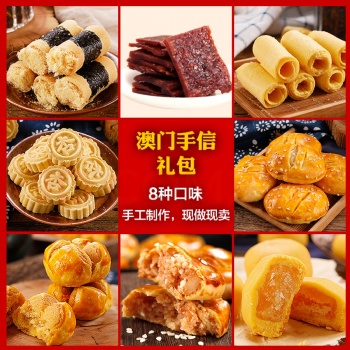 咀餅香食品澳福榮月餅和澳門特產(chǎn)