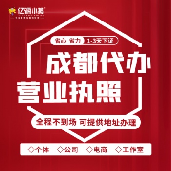 成都市雙流區處理跨區地址變更 變更時間快