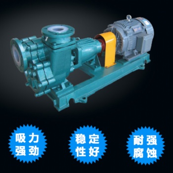 氟塑料自吸泵耐酸堿襯氟自吸離心泵吸酸堿泵防空轉廠家批發