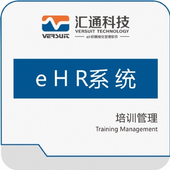 匯通eHR系統(tǒng)之培訓(xùn)管理助力企業(yè)人才培養(yǎng)