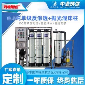 ro商用小型凈水器反滲透純水設備水處理直飲水0.5噸超濾設備