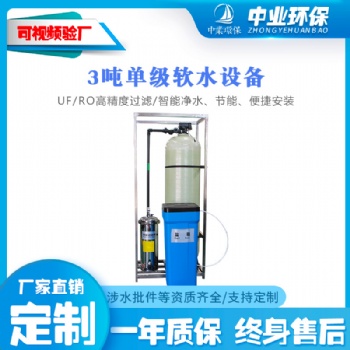 軟化水設(shè)備供應(yīng)蒸汽鍋爐除水垢大流量降低硬度全自動中央軟水機(jī)