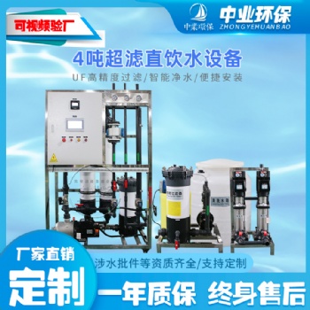 食品廠4噸超濾水處理設(shè)備工業(yè)中空纖維超濾膜飲料廠