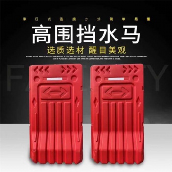 紅色高欄水馬護(hù)欄 道路施工臨時(shí)分道隔離水馬圍擋