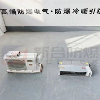 新合1P風(fēng)管式防爆空調(diào)