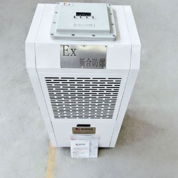 工業(yè)BCS系列90L新合防爆除濕機(jī)