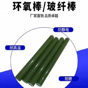 G10玻璃鋼絕緣棒FR4環氧樹脂棒水綠色環氧玻纖棒環氧棒定制車床加工