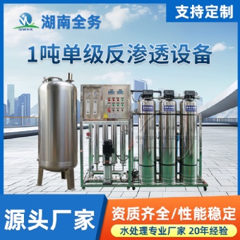 1噸每小時(shí)去離子單級(jí)反滲透工業(yè)凈水設(shè)備商用純水機(jī)