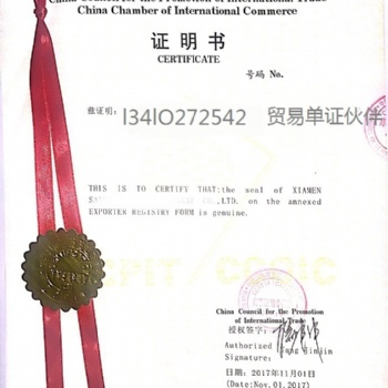 報關單中國商會認證ccpit貿促會認證