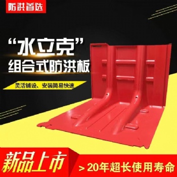 市政安全新選擇ABS組合式防洪板快速組裝全面防護(hù)擋水