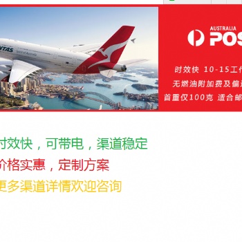 發手機到澳大利亞，澳洲專線性價比高時效穩定