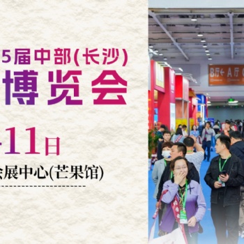 2025**5屆中部（長沙）酒類博覽會