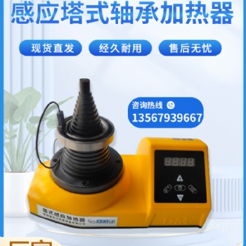HOWIN-T多功能塔式軸承加熱器現貨零售