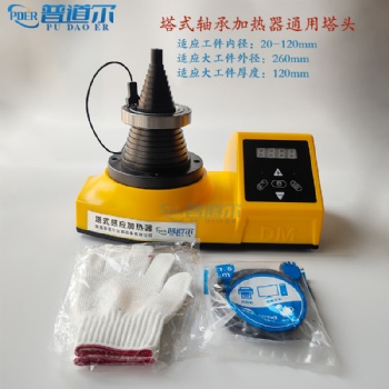 普道爾智能感應式PDER-T軸承加熱器節能環保