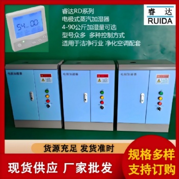 RD-15電極加濕器每小時加濕量9-15kg可調(diào)