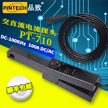 品致經(jīng)濟(jì)實惠型交直流電流鉗PT-710 (0.05-100A，100kHz)通用BNC接口
