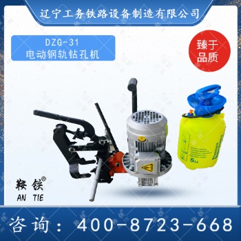 鞍鐵DGZ-31電動鋼軌鉆孔機整機供應(yīng)操作手冊