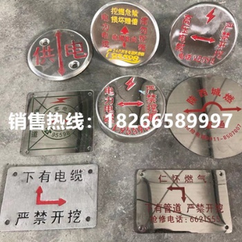 電纜標(biāo)志牌不銹鋼地面走向牌不銹鋼標(biāo)識(shí)牌