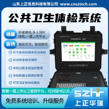 上正華瑞基層公衛體檢系統