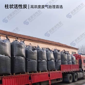 廢氣（VOCs)吸附凈化 柱狀活性炭
