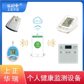 個(gè)人健康監(jiān)測(cè)設(shè)備/居家健康管理系統(tǒng)-上正華瑞
