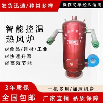 廠棚保溫熱風爐 立式燃煤增溫暖風設備 養(yǎng)殖育雛升溫爐控溫熱風爐