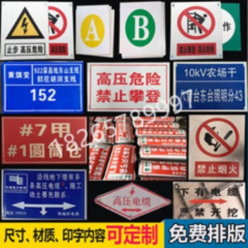 電力標(biāo)志牌電纜標(biāo)識(shí)牌搪瓷標(biāo)牌電線(xiàn)桿標(biāo)志牌