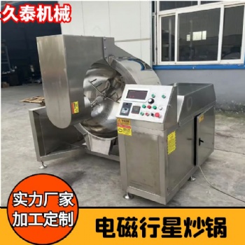 機頭一體電磁加熱行星炒鍋