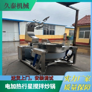全自動電加熱豆沙行星炒鍋