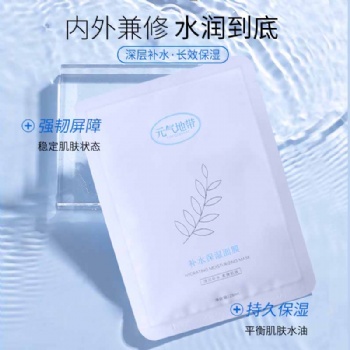 元氣地帶美妝細致修護平衡舒緩補水救急改善膚質貼片式保濕面膜
