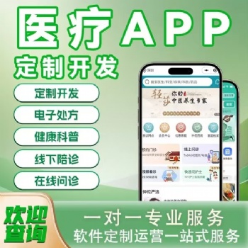 **軟件app慢病管理問診系統(tǒng)買藥APP小程序開發(fā)