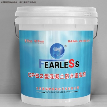 CF-S2型混凝土防水密實劑