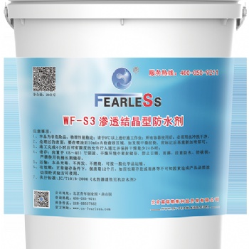 WF-S3滲透結(jié)晶型防水劑
