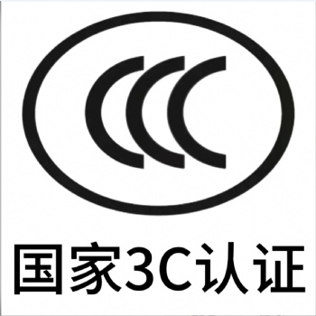 顯示屏3C認證，液晶顯示器CE認證
