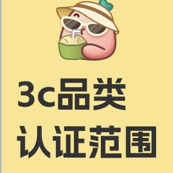 觸摸智能一體機3C認證，廣告一體機CCC認證檢測