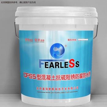 CF-S5型混凝土抗硫阻銹防腐密實(shí)劑