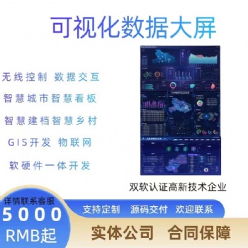 數(shù)據(jù)可視化大屏農(nóng)業(yè)智慧科技大屏開發(fā)數(shù)字孿生3D建模系統(tǒng)開發(fā)定制