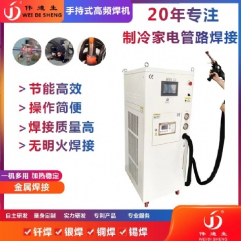 觸摸屏手持式釬焊冰箱空調銅管焊接設備、**柜銅管焊接釬焊設備