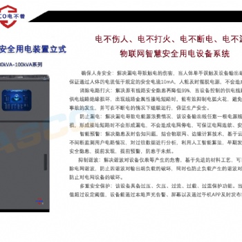 監獄智能安全用電設備