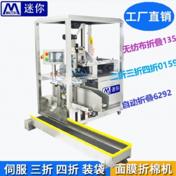全自動面膜折疊機(jī)三折四折同時兼容