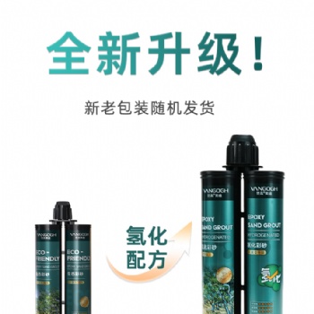 梵高氫化環氧彩砂施工旗艦店瓷磚地磚專用工具防水美縫劑美縫膠