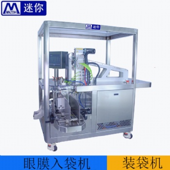 迷你面膜貼退熱貼膏藥貼 片劑產(chǎn)品包裝機(jī) 眼膜貼入袋包裝機(jī)