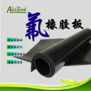 長城橡膠板氟橡膠板耐酸堿膠墊耐油阻燃耐高溫密封墊廠家現貨批發