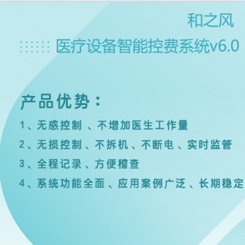 和之風防漏費系統，**如何智能化管理，防止檢查收費流失