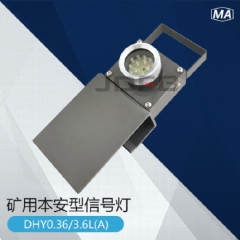 DHY3.6礦用本安型可移動(dòng)機(jī)車紅尾燈